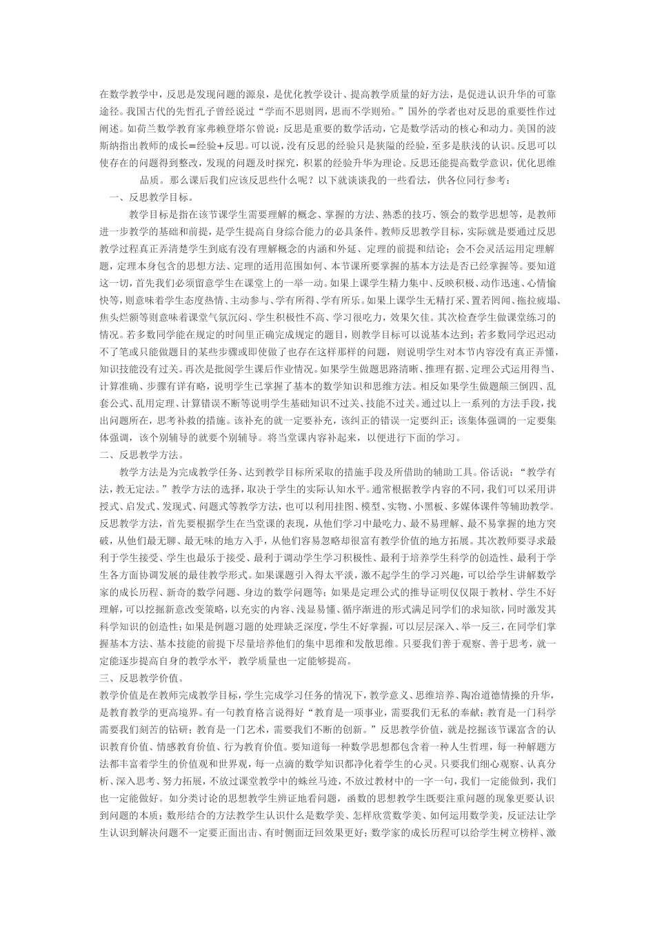 做一个思考型教师_第3页