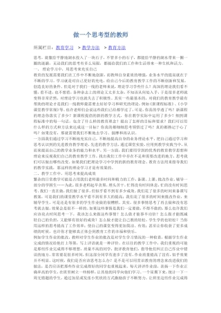 做一个思考型教师