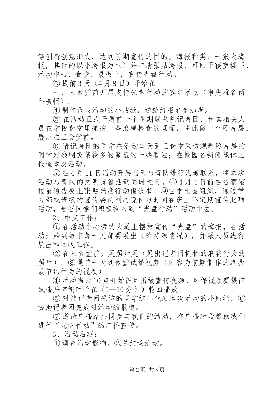 光盘行动承诺书修改版_第2页