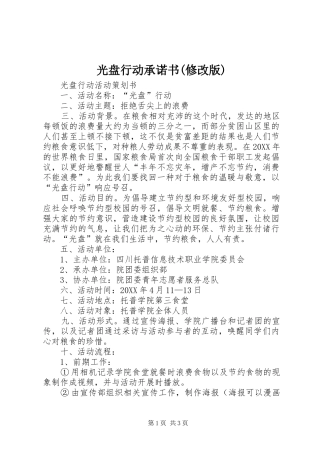 光盘行动承诺书修改版