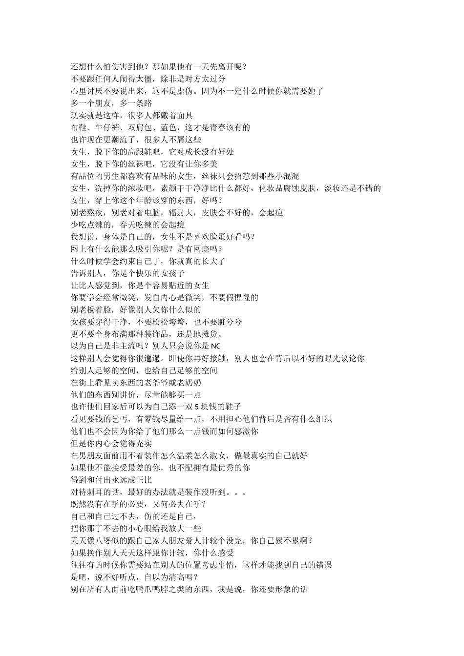 做一个完美的女生_第2页