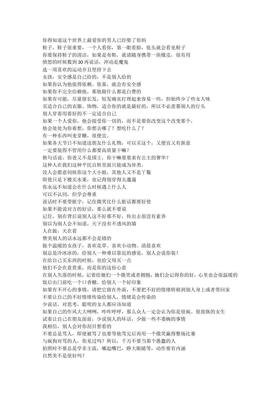 做一个完美的女生_第3页