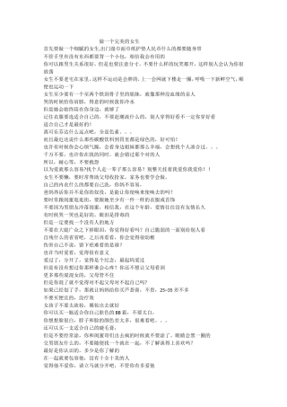 做一个完美的女生