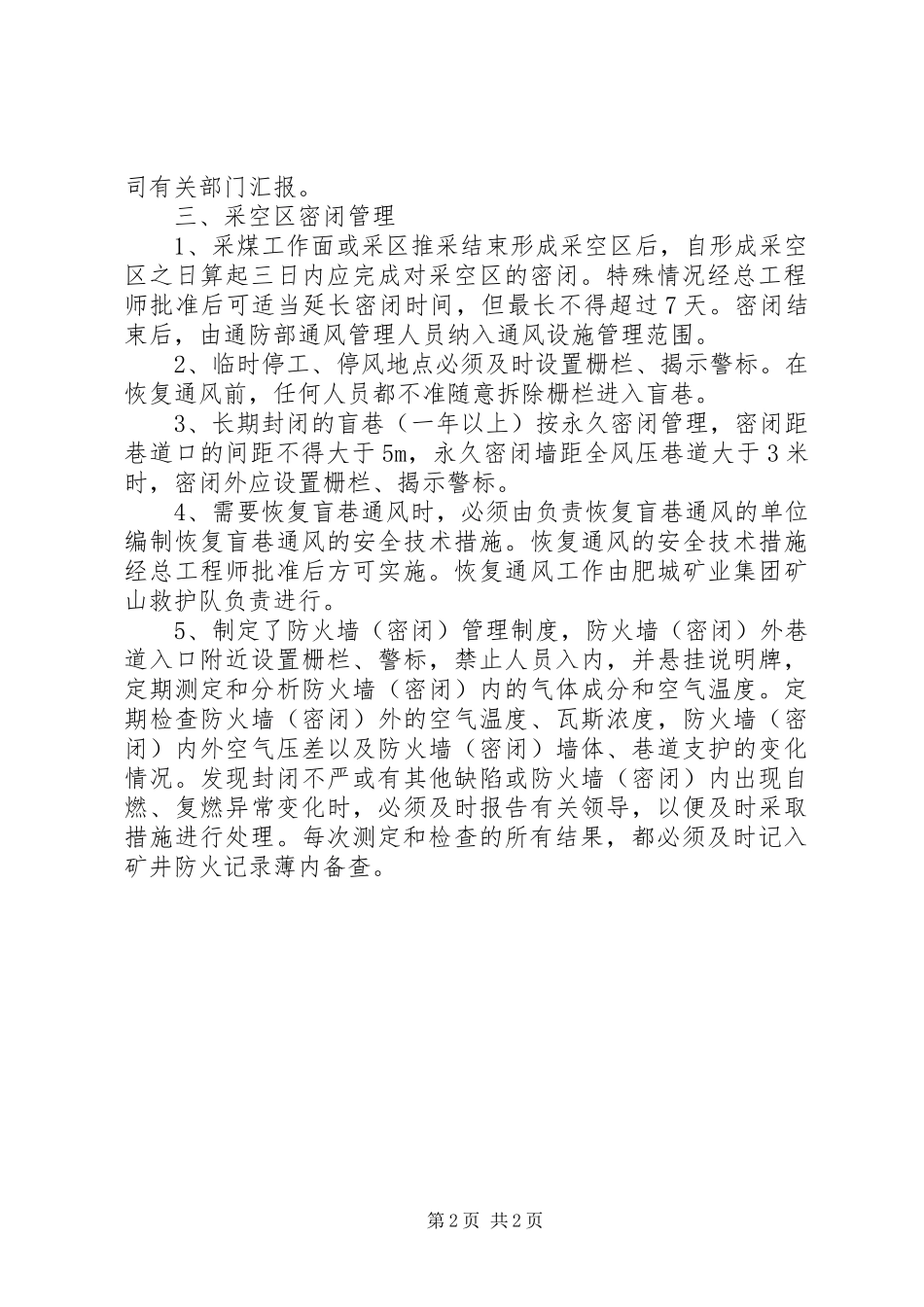 好的一通三防专项检查汇报材料推荐_第2页