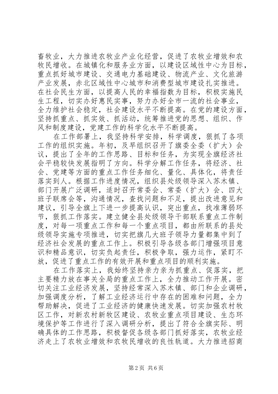 国耻日纪委书记述职述德述廉报告_第2页