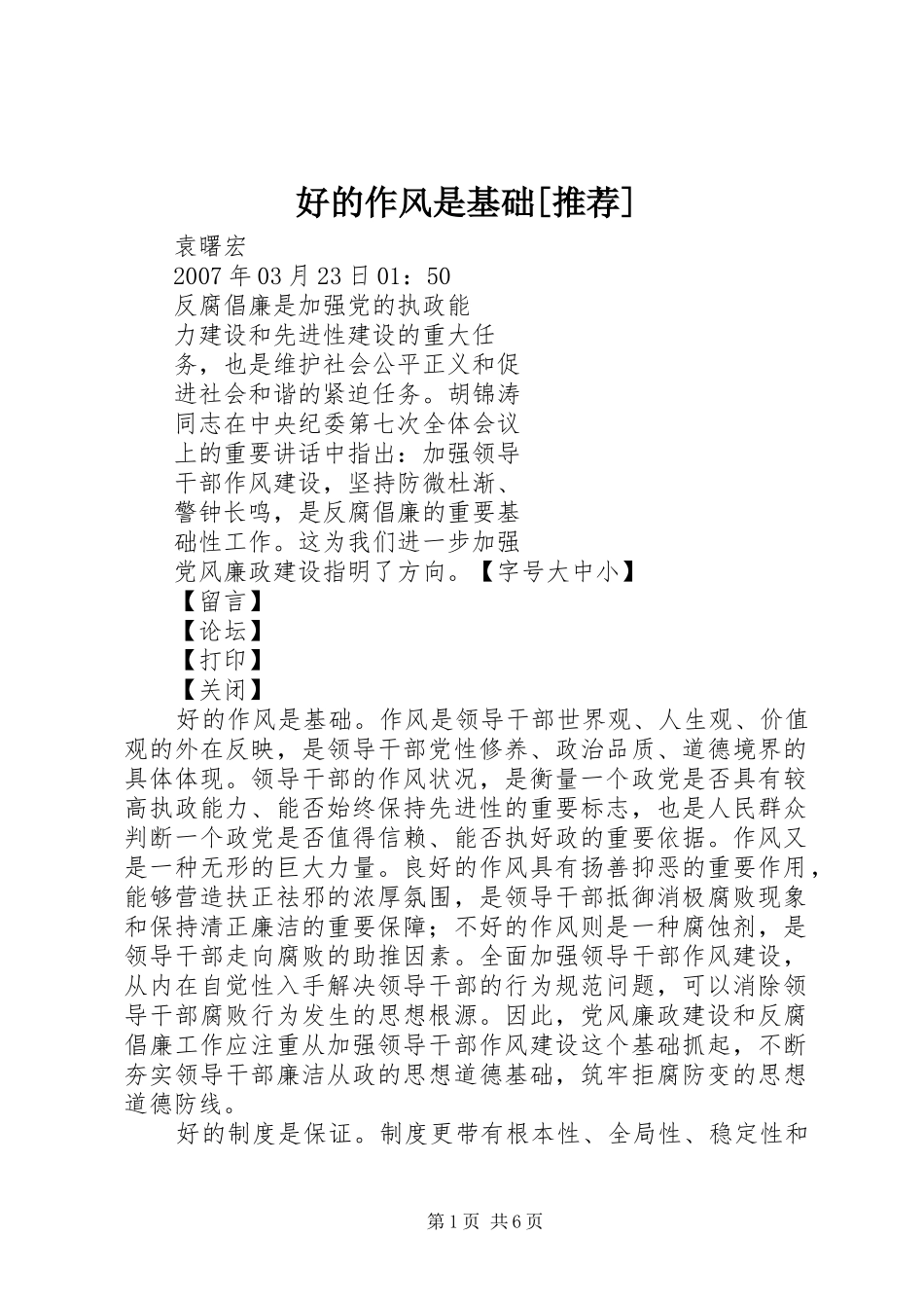 好的作风是基础推荐_第1页