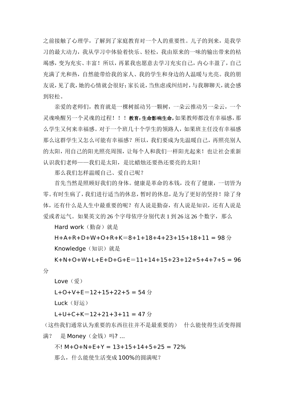 做一个温暖自己、照亮别人的太阳_第2页