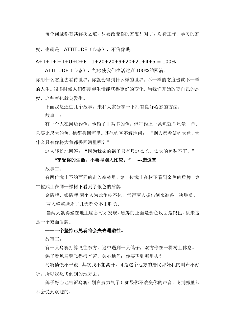 做一个温暖自己、照亮别人的太阳_第3页