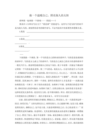 做一个温暖自己、照亮别人的太阳