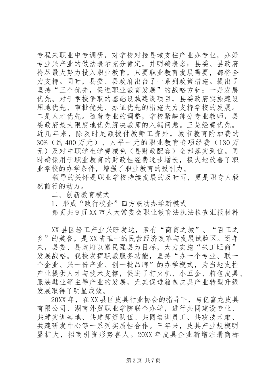 好风凭力正当时扬帆远航写华章市人大职业教育执法检查汇报材料_第2页