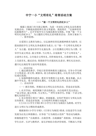 做一个文明有礼的一小人