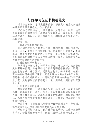 好好学习保证书范文
