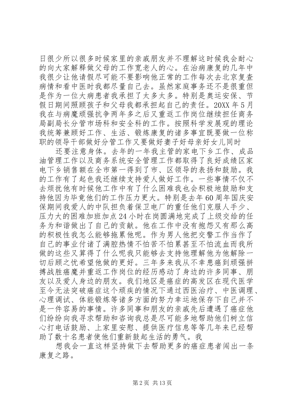 好警嫂事迹材料定稿_第2页