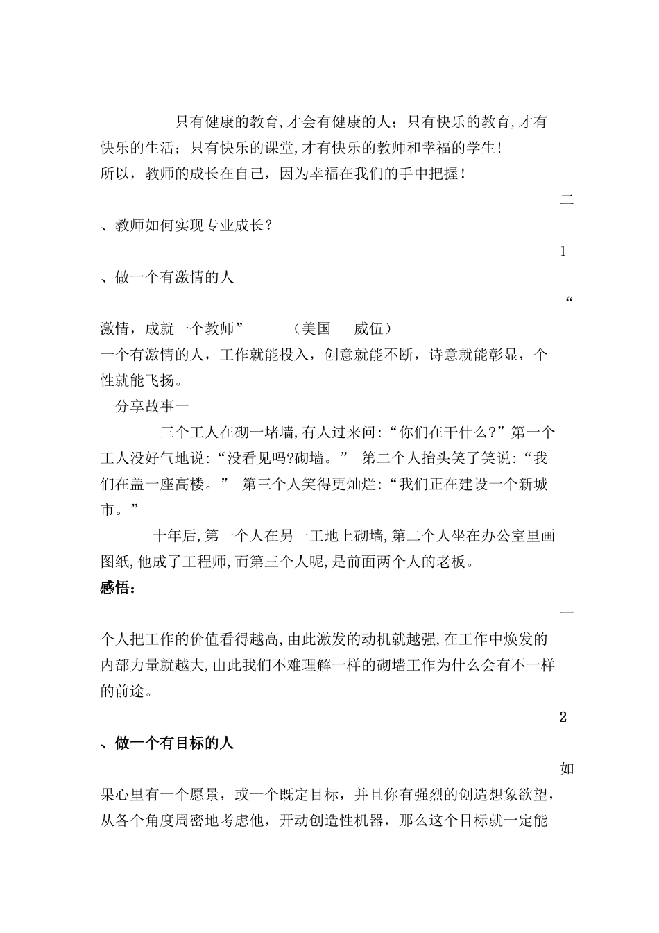 做一个幸福的教师讲座发言稿_第2页