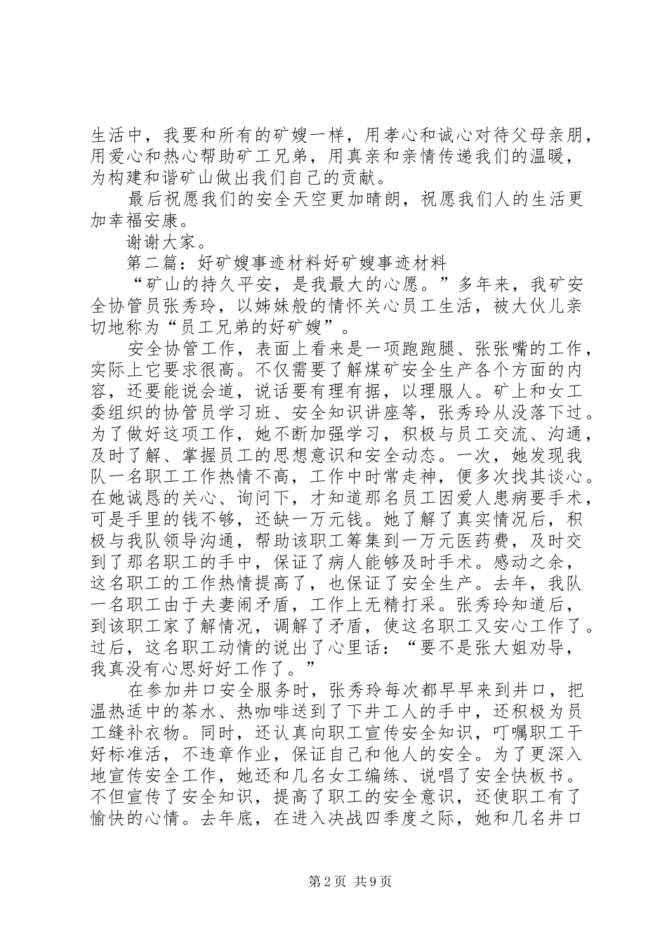 好矿嫂讲话稿最终版_第2页
