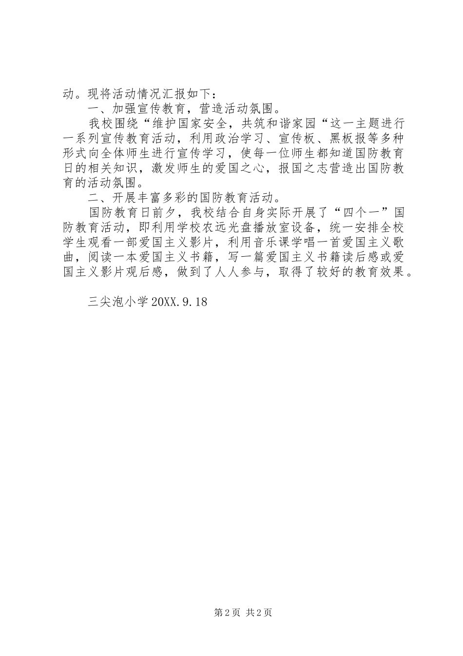 国防教育日活动方案总结推荐_第2页