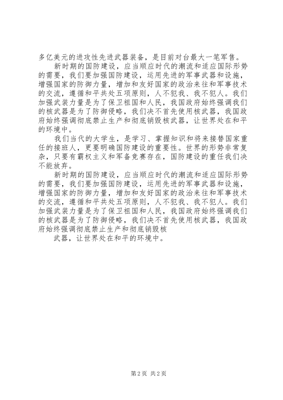国防教育心得体会五篇范例_第2页