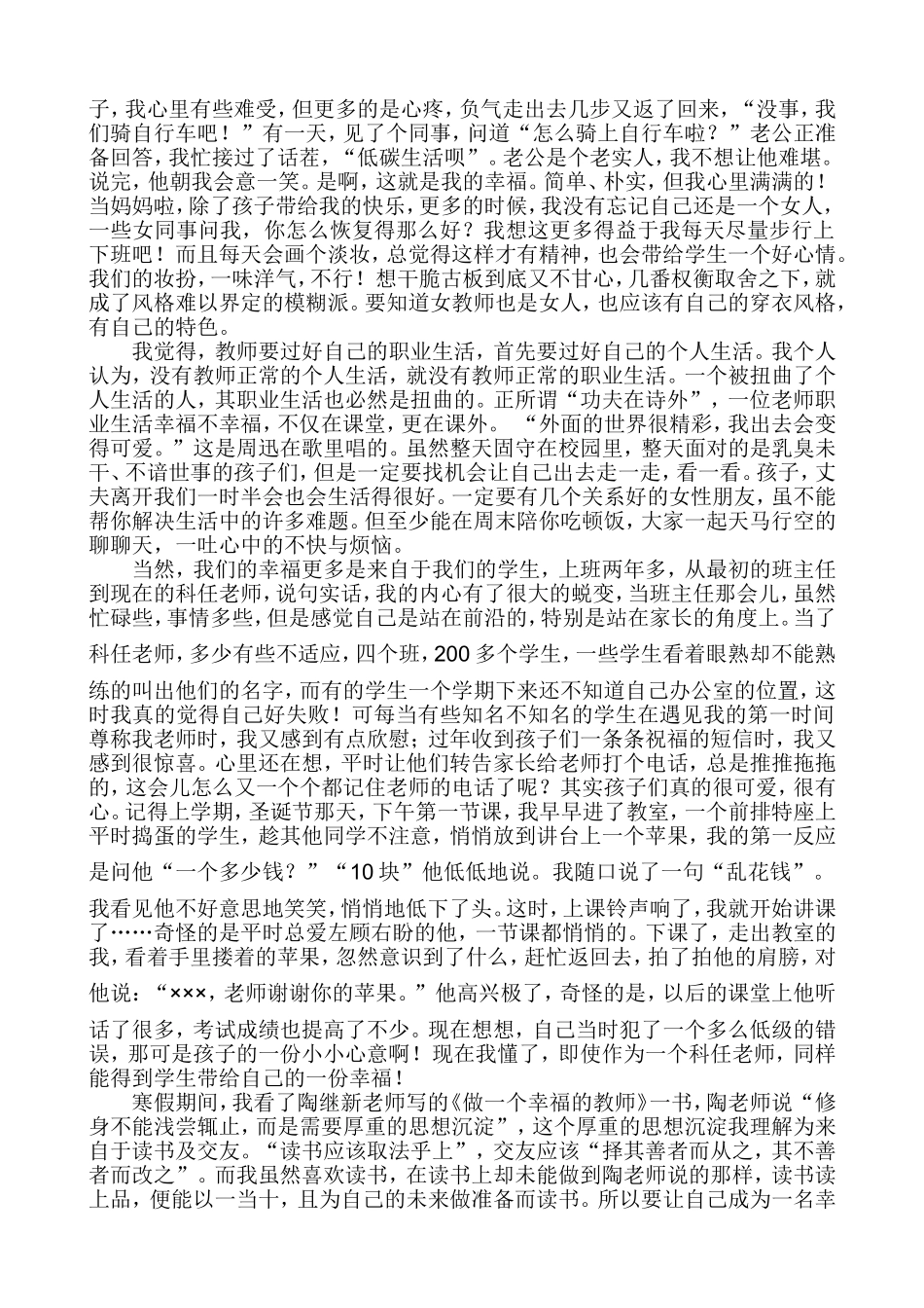 做一个幸福的女教师-演讲稿--王鑫_第2页