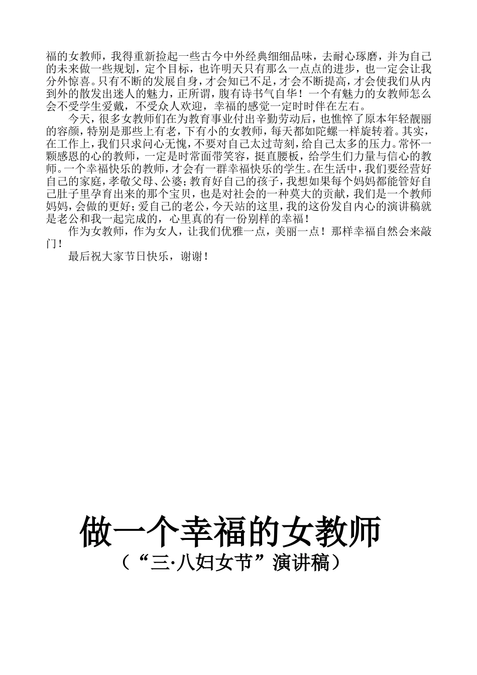 做一个幸福的女教师-演讲稿--王鑫_第3页