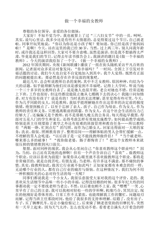 做一个幸福的女教师-演讲稿--王鑫