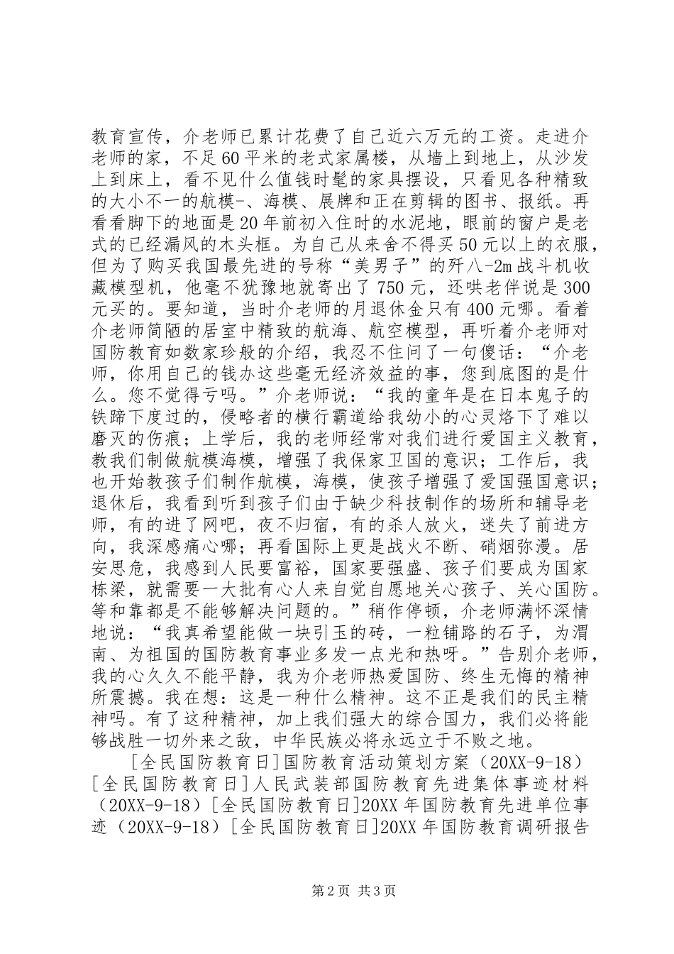 国防教育演讲稿_第2页