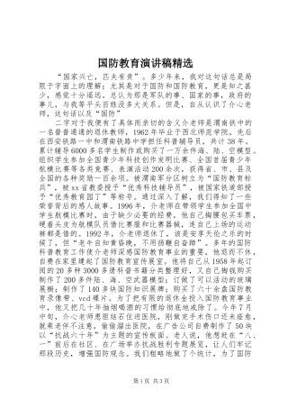 国防教育演讲稿