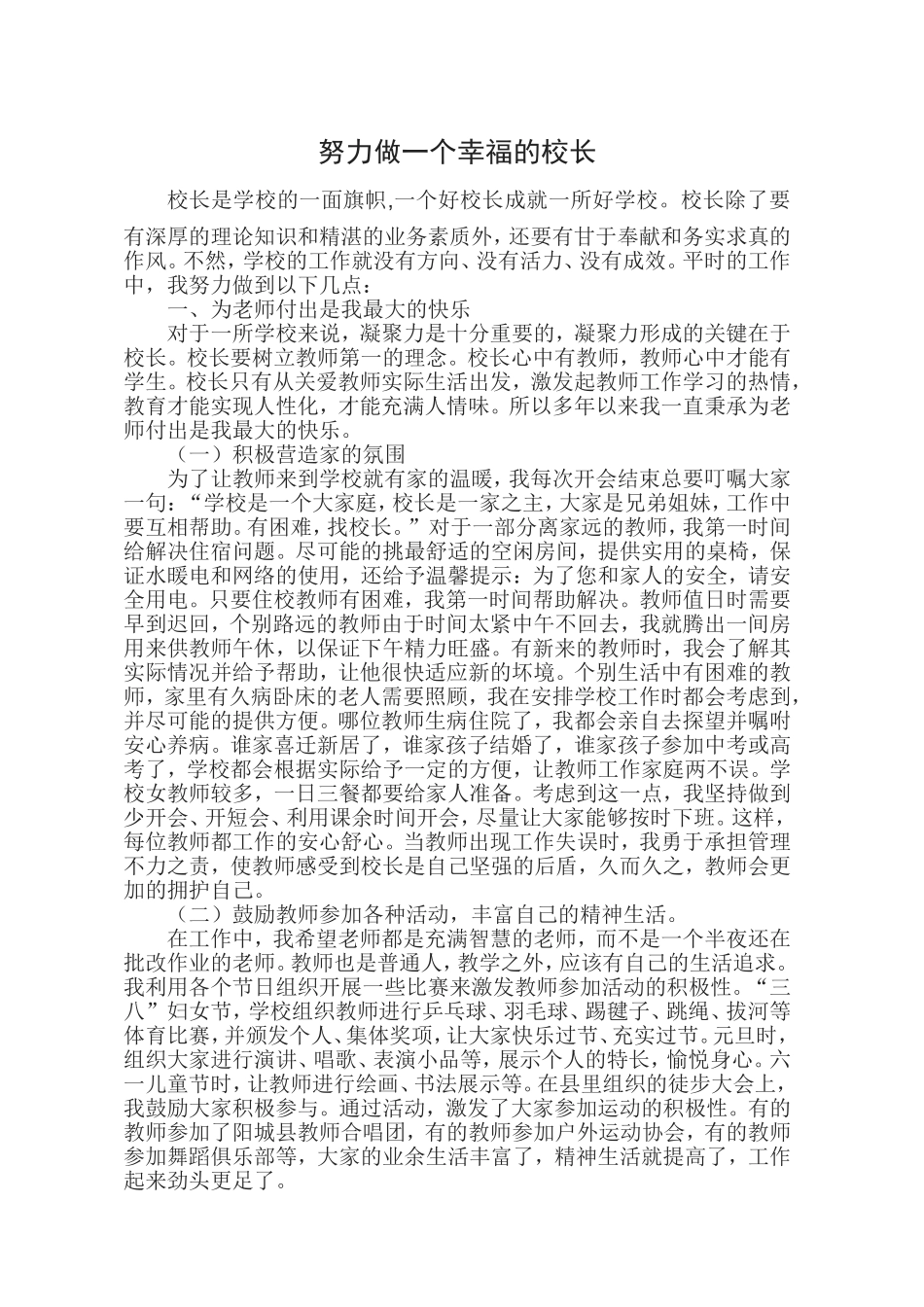 做一个幸福的校长_第1页
