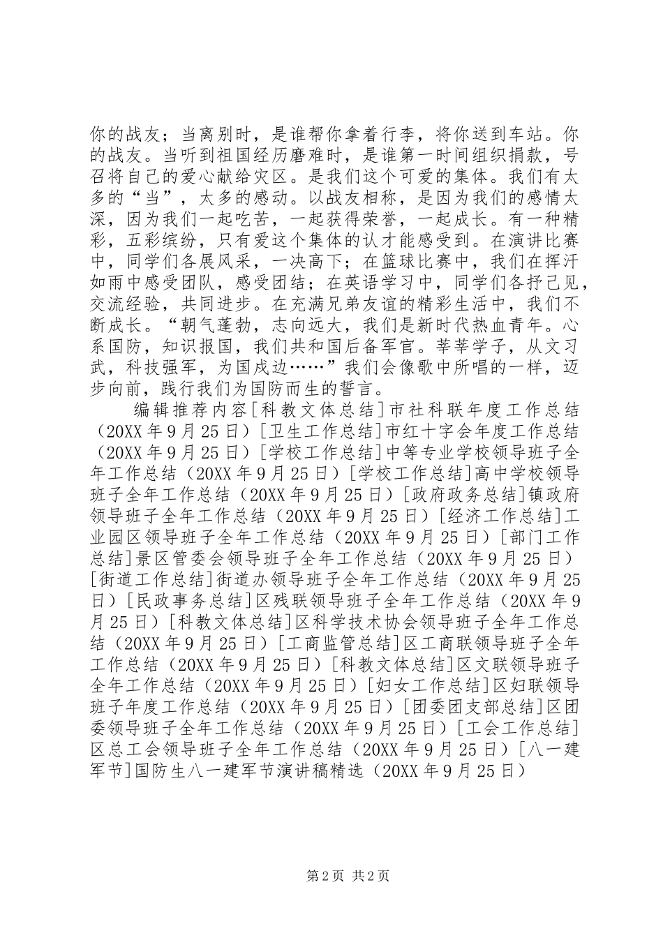 国防生八一建军节演讲稿_第2页