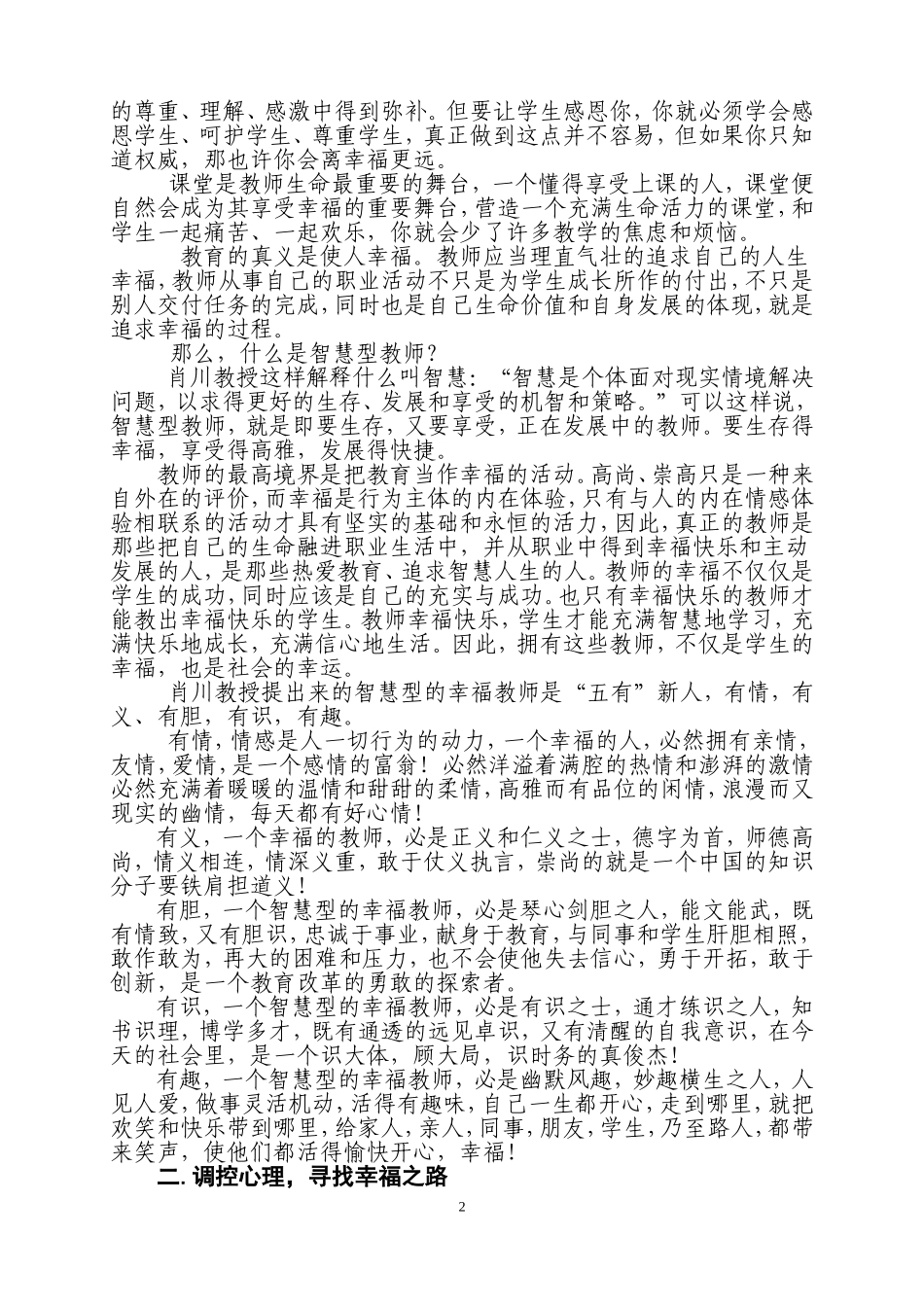 做一个幸福的智慧型的教师讲座稿_第2页