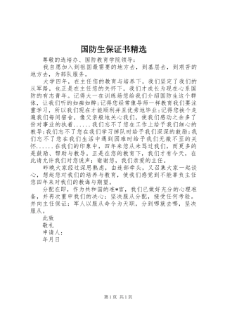 国防生保证书