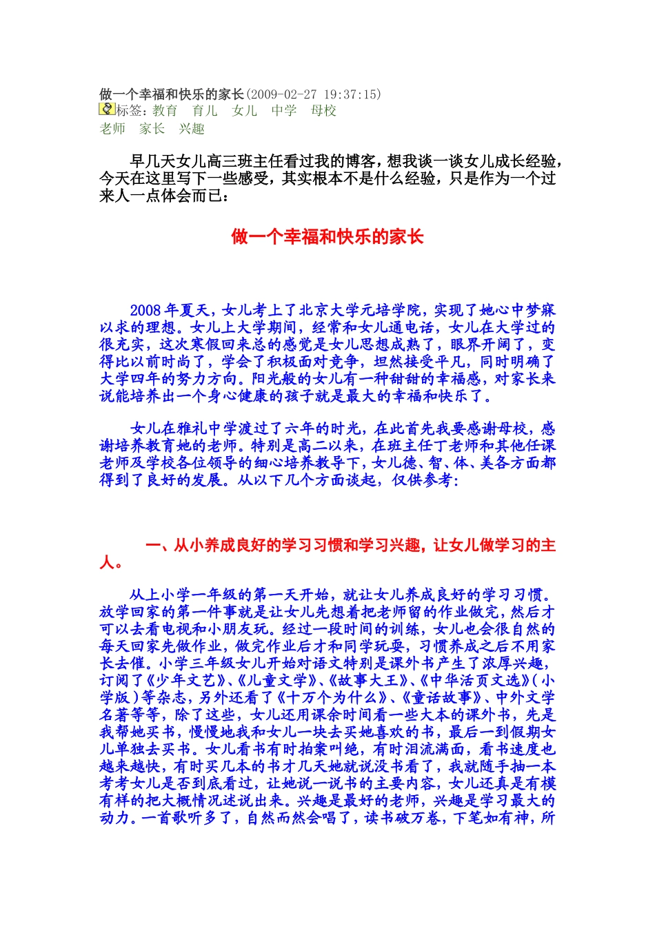 做一个幸福快乐的家长_第1页