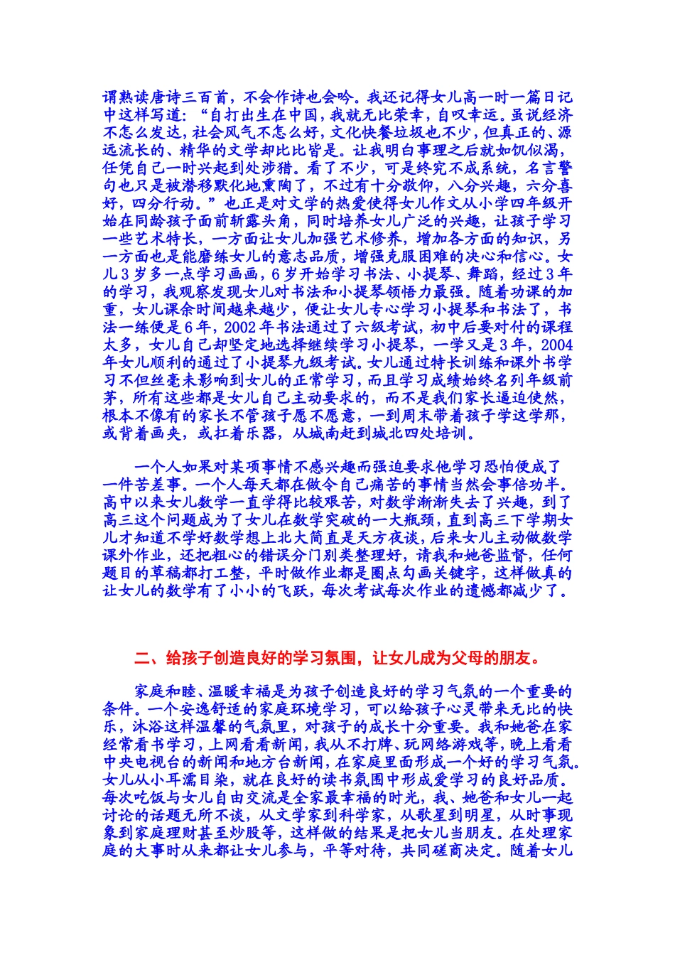 做一个幸福快乐的家长_第2页