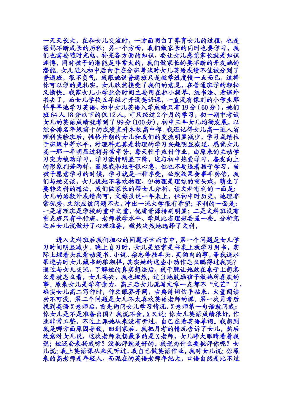 做一个幸福快乐的家长_第3页