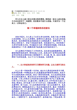 做一个幸福快乐的家长