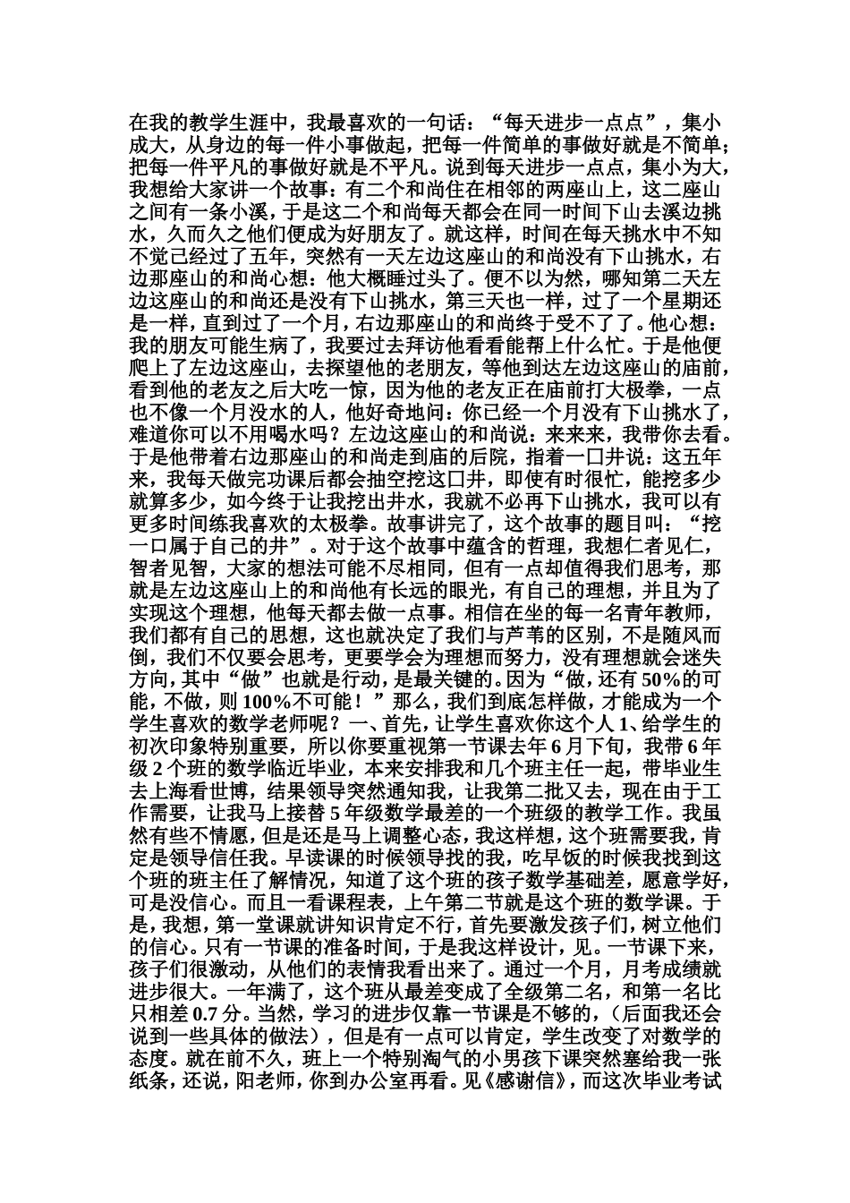 做一个学生喜欢的数学教师_第2页