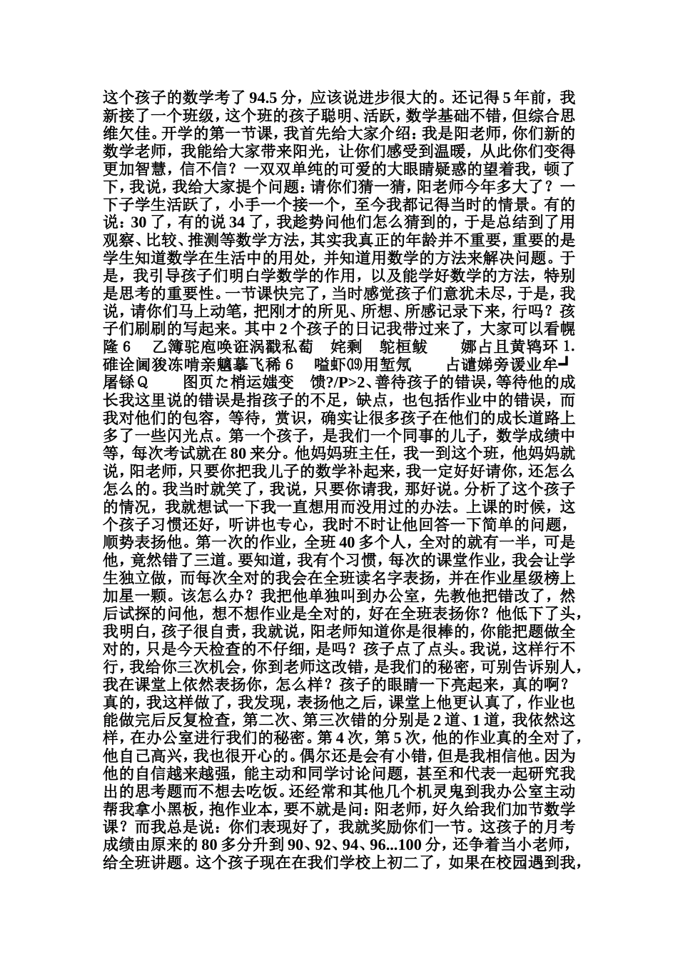 做一个学生喜欢的数学教师_第3页