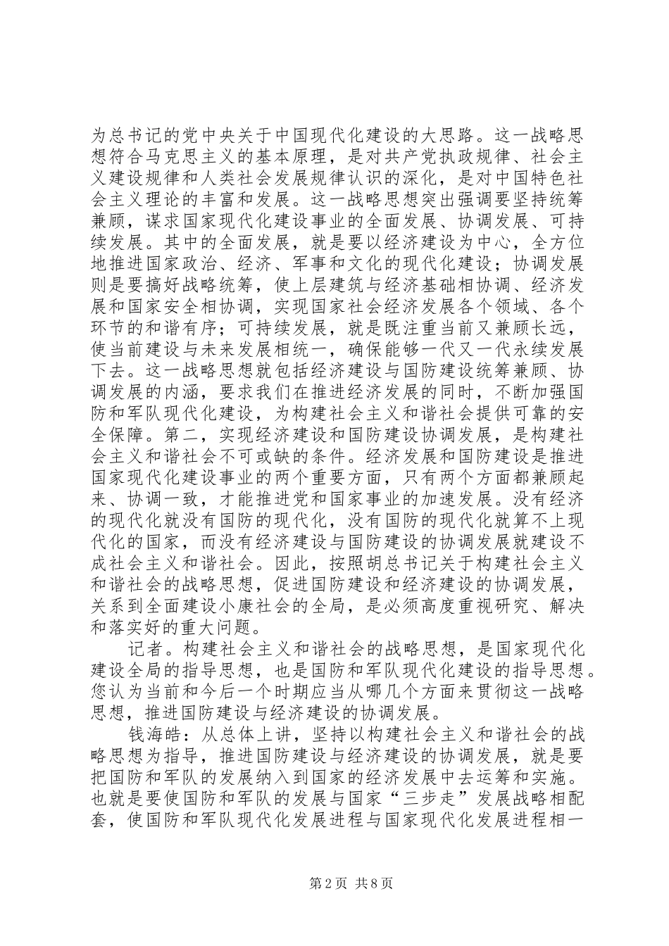国防与经济协调发展是构建和谐社会的应有之义_第2页