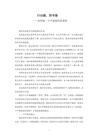 做一个严慈相济的老师