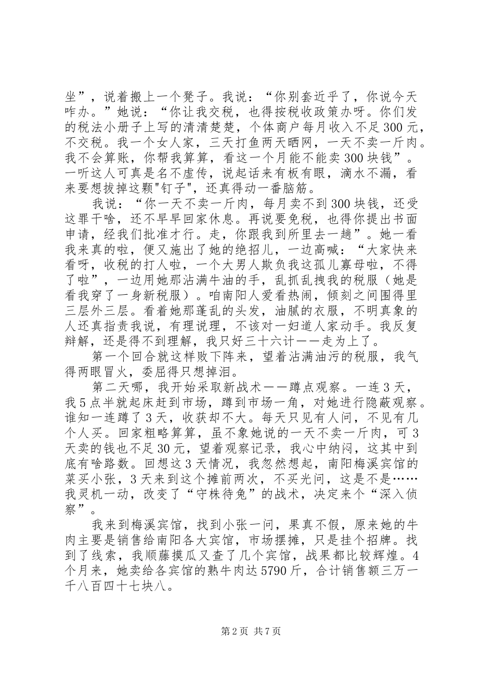 好税官事迹税官事迹_第2页