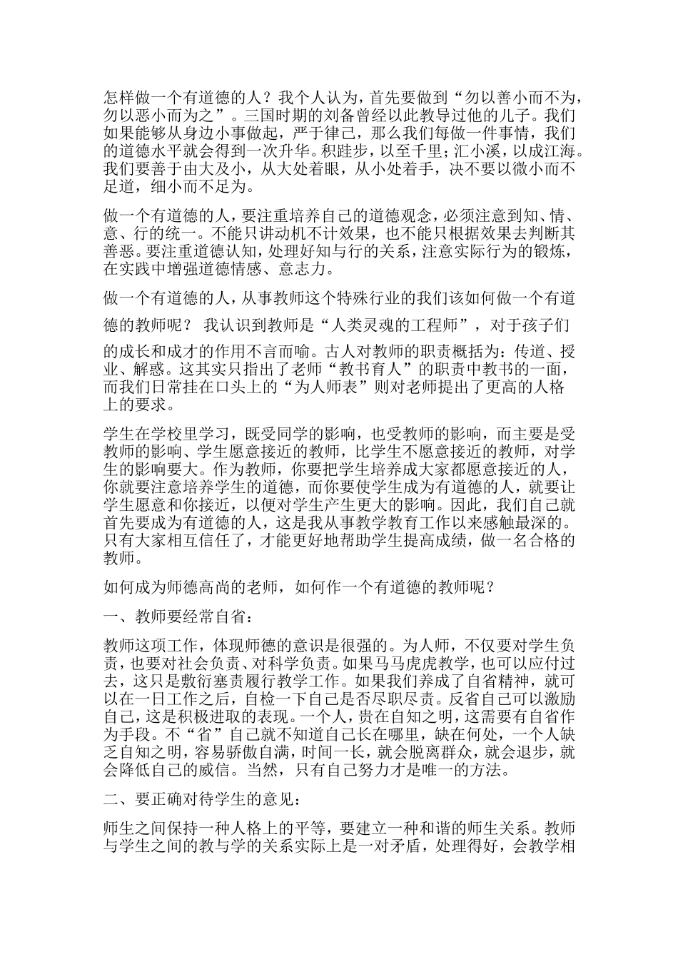 做一个有道德的人演讲稿---副本_第2页
