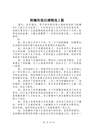 皓镧传观后感篇