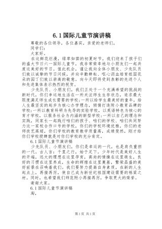 国际儿童节演讲稿
