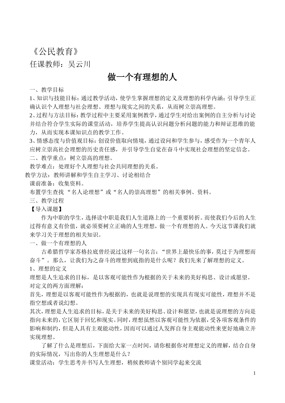 做一个有理想的人-教案_第1页