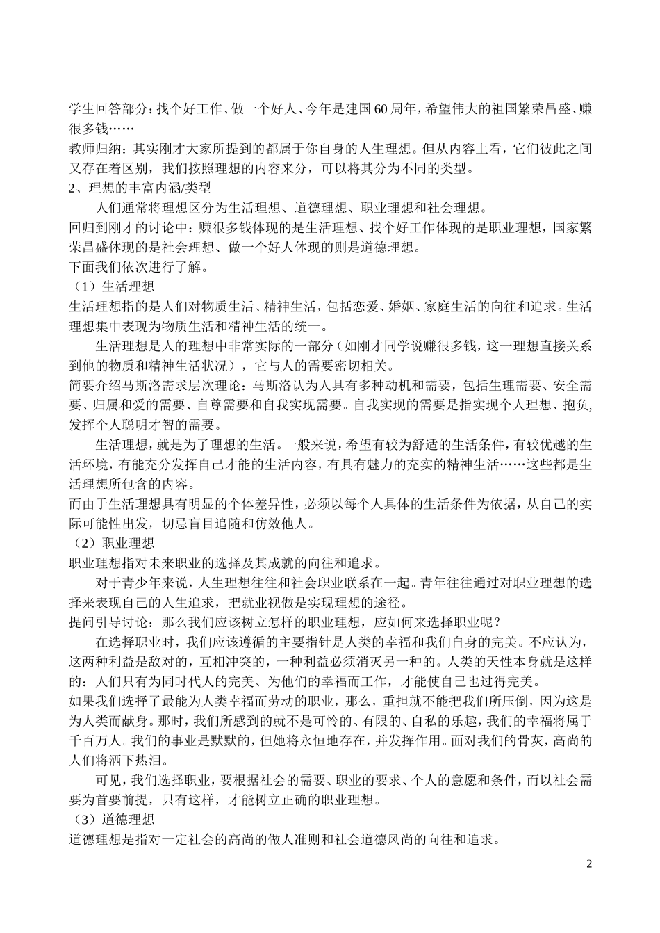 做一个有理想的人-教案_第2页