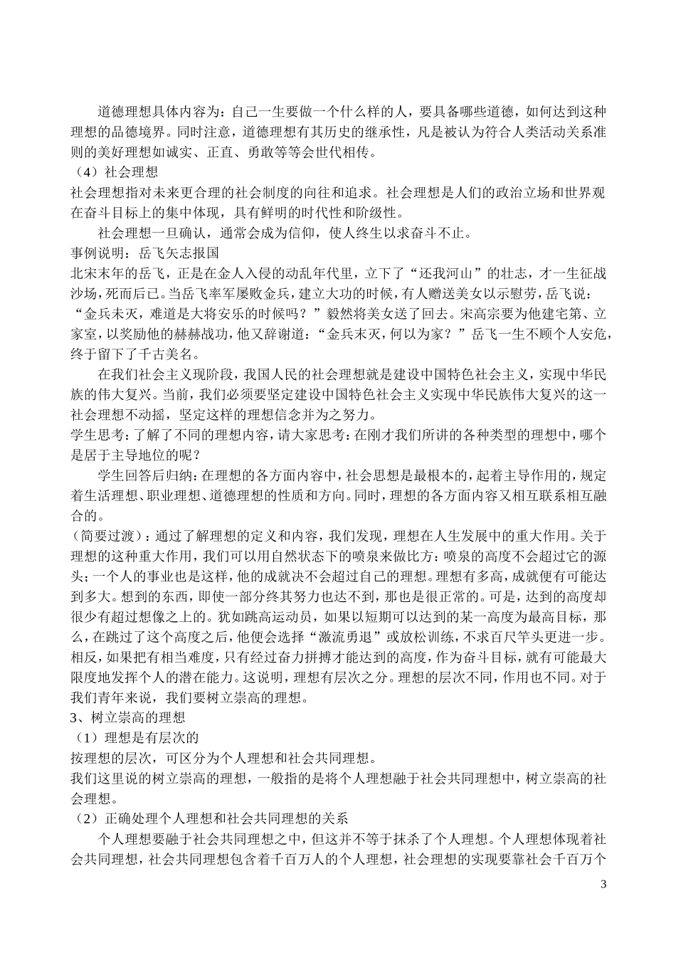 做一个有理想的人-教案_第3页