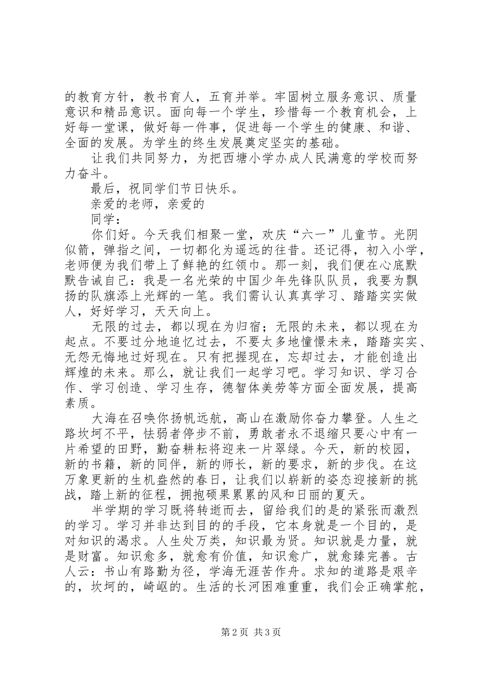 国际儿童节演讲稿与演讲稿_第2页