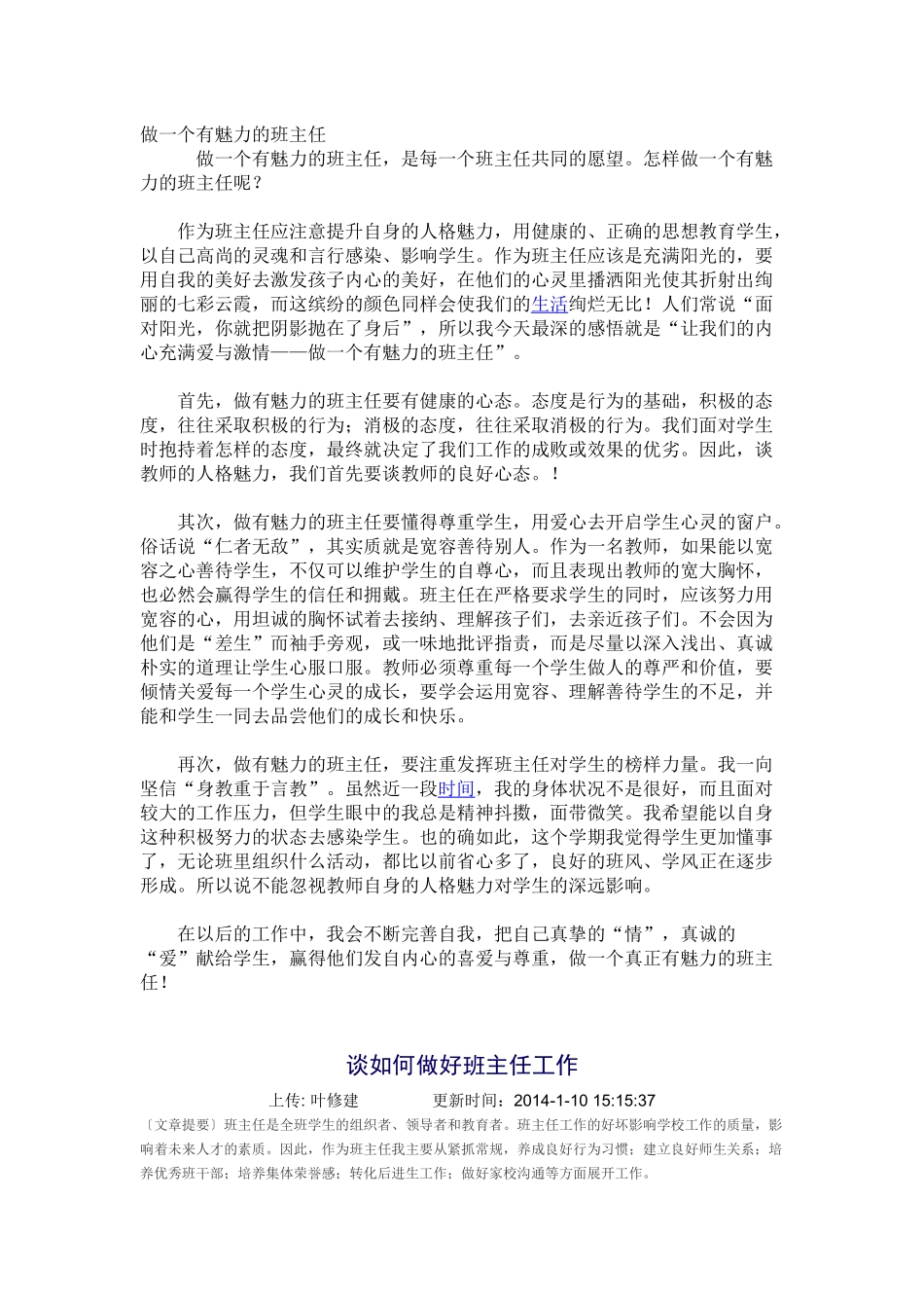 做一个有魅力的班主任_第1页