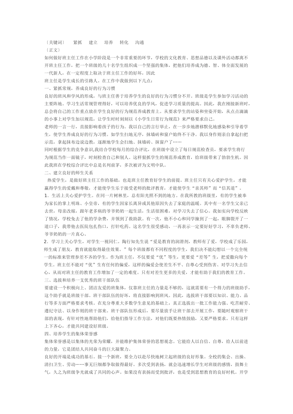 做一个有魅力的班主任_第2页