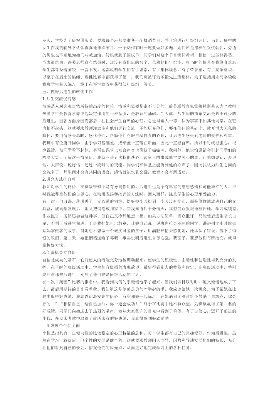 做一个有魅力的班主任_第3页