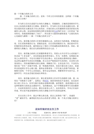 做一个有魅力的班主任